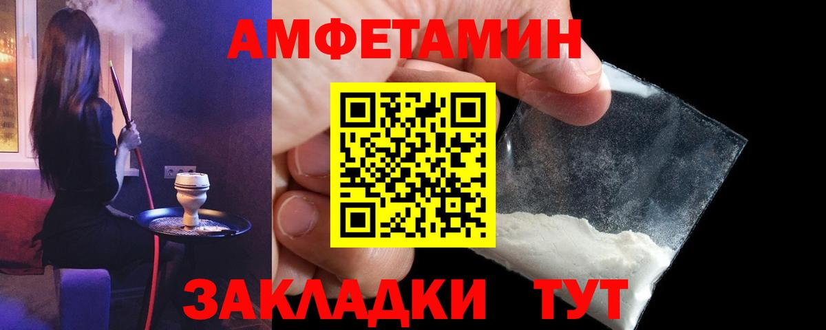 Амфетамин 97% Саранск
