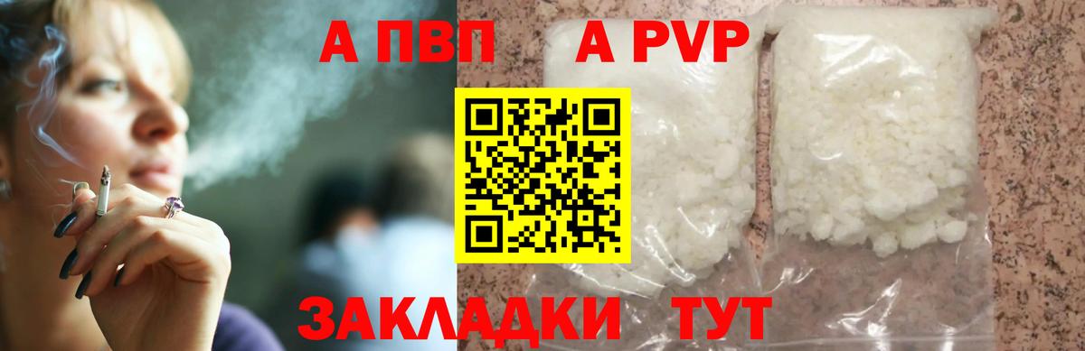 Alpha PVP Соль Саранск