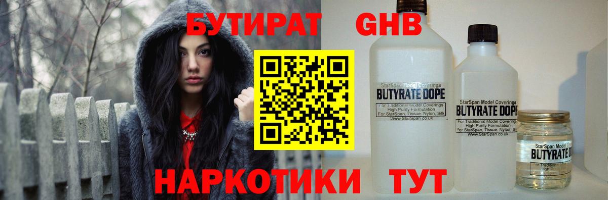 БУТИРАТ GHB Саранск