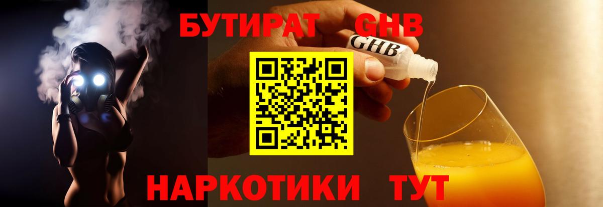 Саранск  БУТИРАТ вода  Вход с VPN 