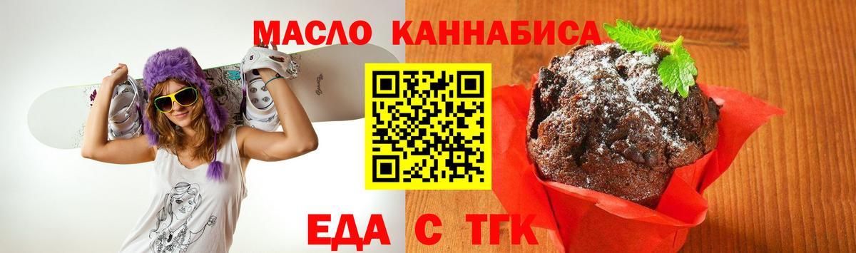 Саранск  Печенье с ТГК конопля  Вход с VPN 
