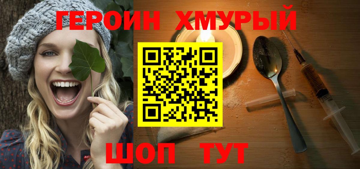 ГЕРОИН белый Саранск