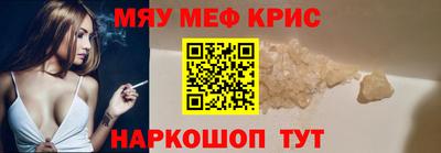мяу мяу кристалл Бугуруслан