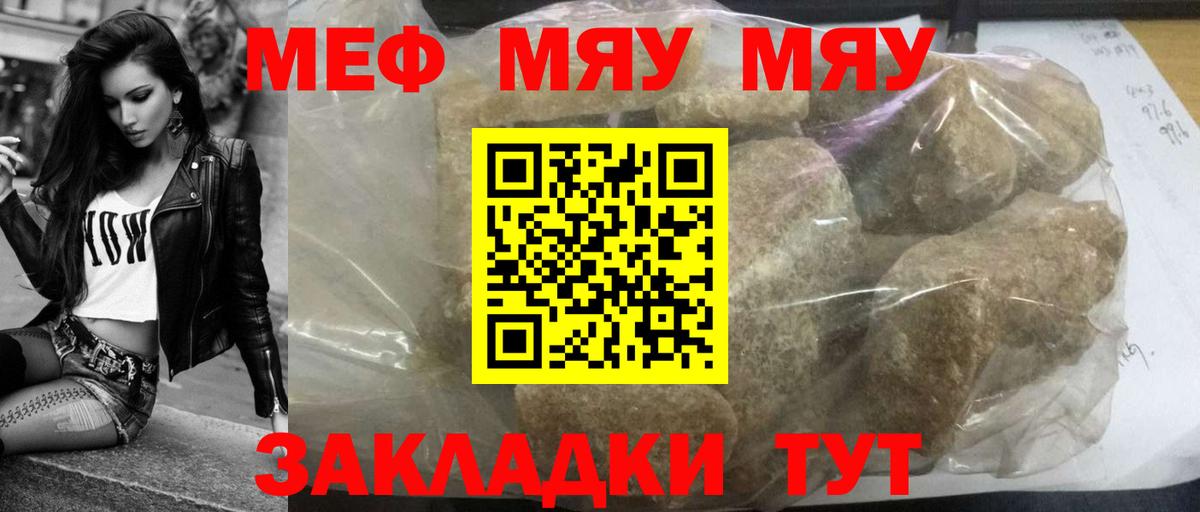 Меф мука  Вход с VPN  Мефедрон mephedrone  Мефедрон  где купить наркоту  Саранск  МЯУ-МЯУ 