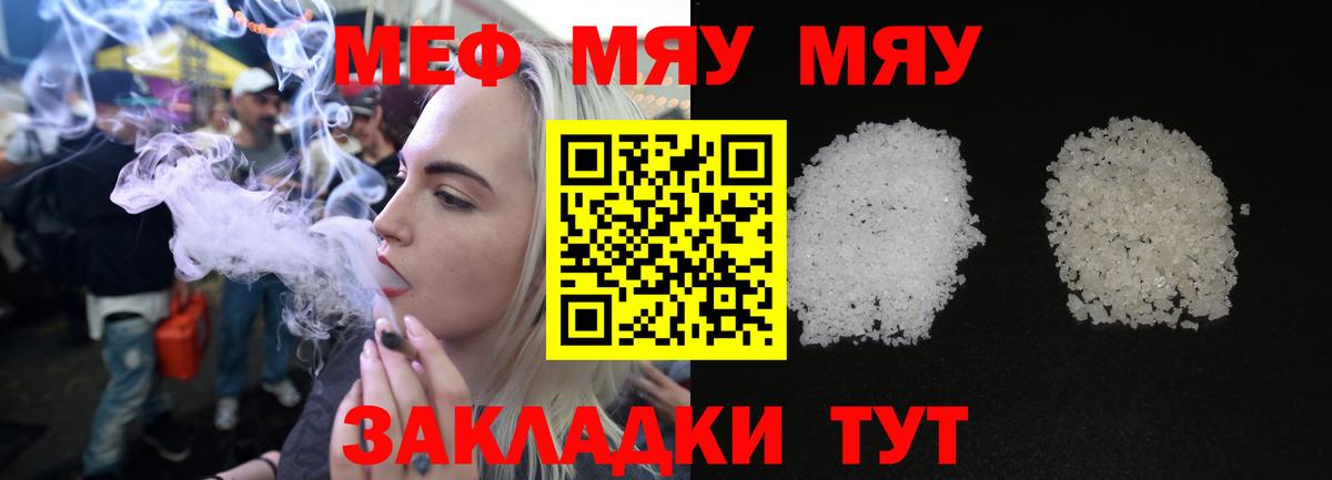 Мефедрон мука Саранск