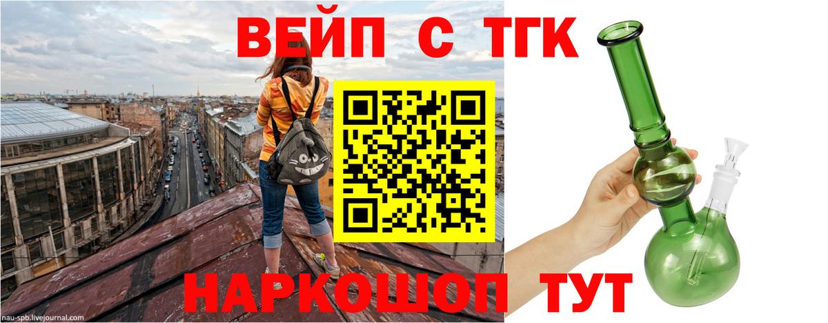 ТГК вейп Саранск